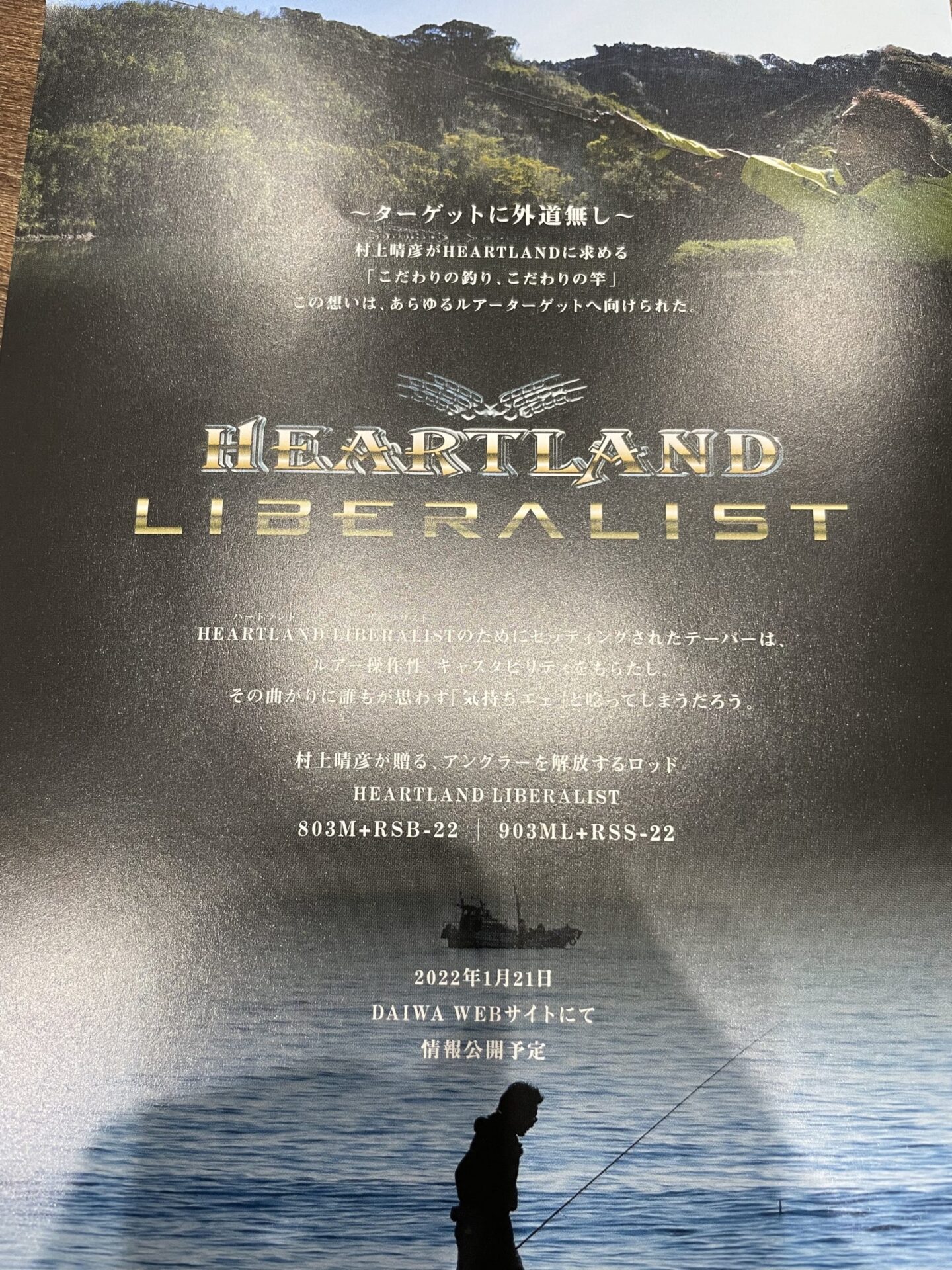 まとめ】2022ハートランドは？リベラリスト？白震斬八五は